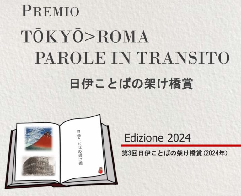 Tōkyō-Roma. Parole in Transito